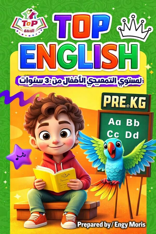 توب انجليزي تمهيدي