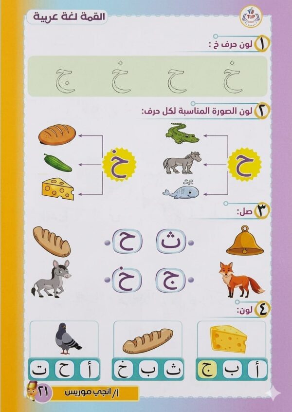القمة عربي تمهيدي