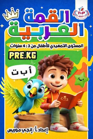عرب القمة عربي تمهيدي