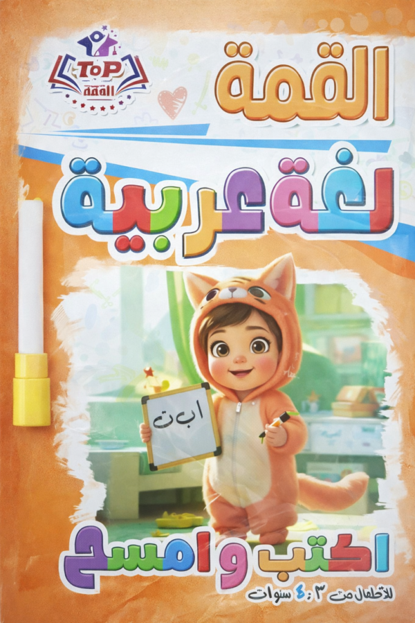القمة عربي