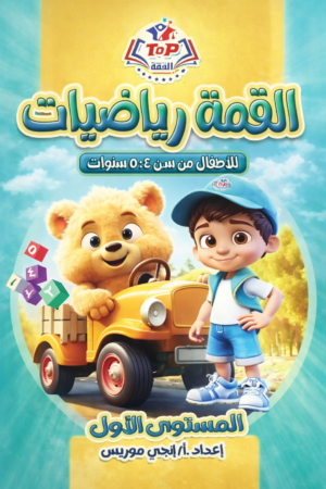 b32 القمة مستوي ١
