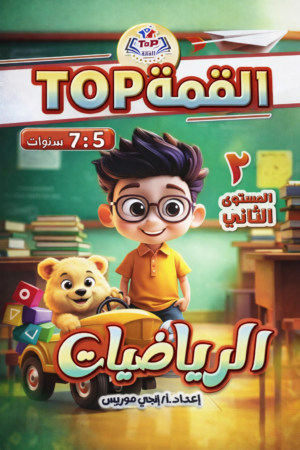 b34 القمة رياضة مستوي٢