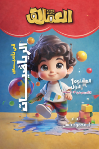 العملاق رياضة مستوى ١
