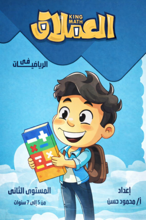 b47 العملاق رياضة مستوى ٢