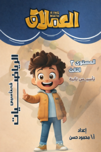 العملاق رياضة مستوى ٣