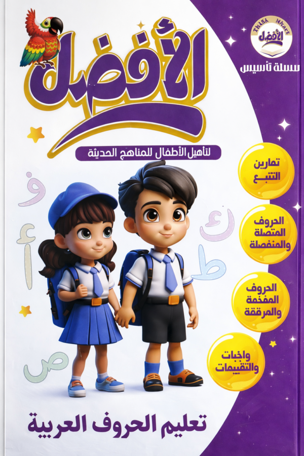 b8 الأفضل عربي حروف