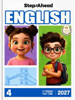 كتاب Step Ahead في اللغة الإنجليزية للصف الرابع الابتدائي – الفصل الدراسي الأول 