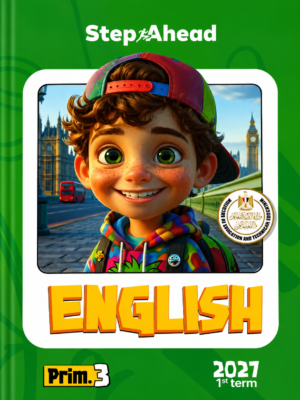 كتاب Step Ahead في اللغة الإنجليزية للصف الثالث الابتدائي – الفصل الدراسي الأول