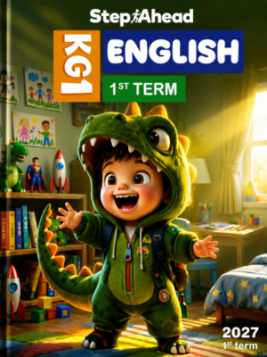 كتاب Step Ahead English KG1 – الفصل الدراسي الأول
