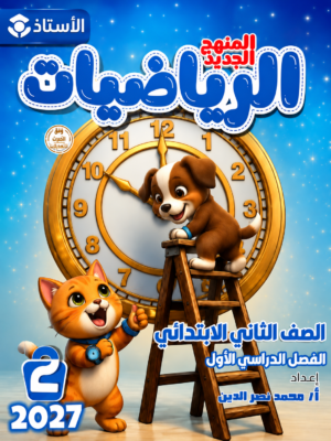 l64 كتاب الرياضيات للصف الثاني الابتدائي